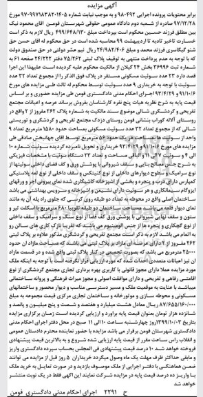 مزایده،مزایده 32 عدد سوئیت مسکونی