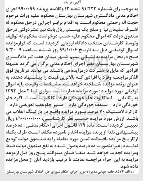 مزایده فروش سواری تیبا 2 مدل 1393 