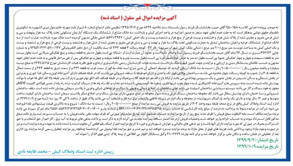 آگهی مزایده مزایده سه دانگ مشاع از ششدانگ آپارتمان مسکونی