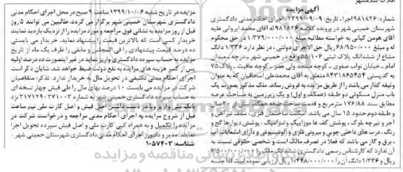 مزایده،مزایده 1.336 دانگ مشاع از ششدانگ پلاک