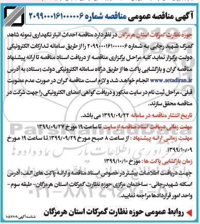 مناقصه،مناقصه احداث انبار 