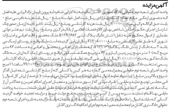 مزایده،مزایده ششدانگ پلاک ثبتی 5.123.1682 ملک