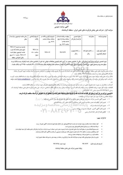مزایده اجاره انبار نفت