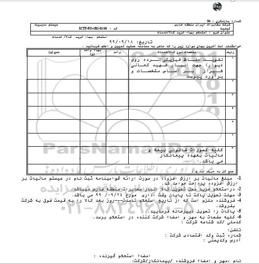 استعلام، استعلام تقویت حفاظ فیزیکی (نرده روی دیوار)