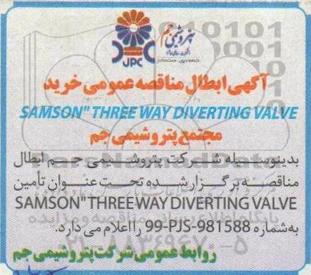 ابطال مناقصه خرید SAMSON THREE WAY DIVERTING VALVE