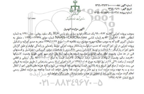 مزایده،مزایده فروش خودرو سواری پژو پارس XU7 رنگ سفید روغنی