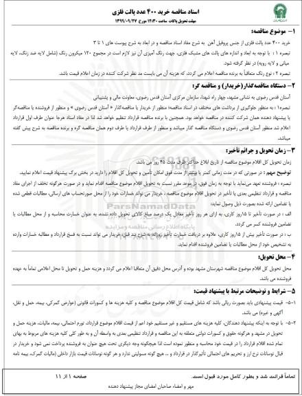 مناقصه ،مناقصه خرید 400 عدد پالت فلزی 