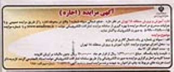 مزایده ، مزایده اجاره سوله