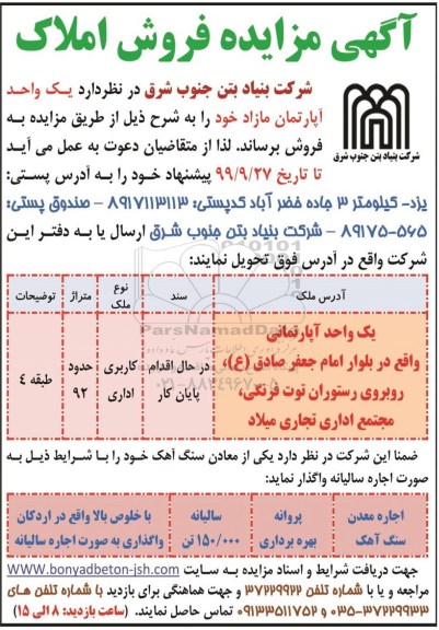 مزایده ،مزایده فروش آپارتمان مازاد 92 متر
