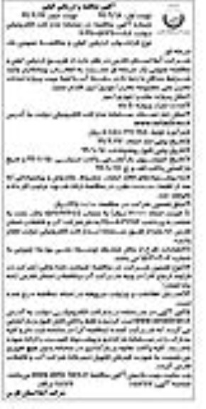 مناقصه و ارزیابی کیفی، مناقصه و ارزیابی کیفی احداث مخزن بتنی مجموعه محرم  - نوبت دوم 