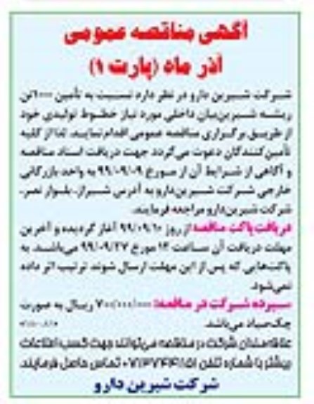 مناقصه, مناقصه تامین 1000 تن ریشه شیرین بیان داخلی 