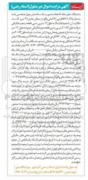 مزایده ،مزایده ششدانگ خانه مساحت 249.96 متر 