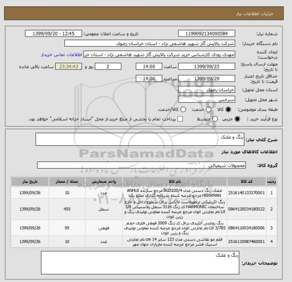 استعلام رنگ و غلتک