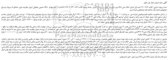 مزایده،مزایده فروش ملک دارای پلاک ثبتی  206فرعی از33 اصلی 