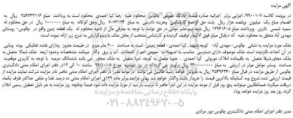 مزایده،مزایده فروش قطعه زمینی به مساحت 200 متر مربع