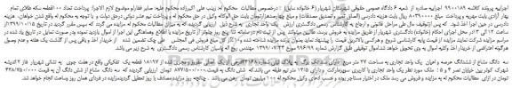 مزایده،مزایده فروش سه دانگ مشاع از ششدانگ عرصه و اعیان یک واحد تجاری به مساحت 27 متر مربع
