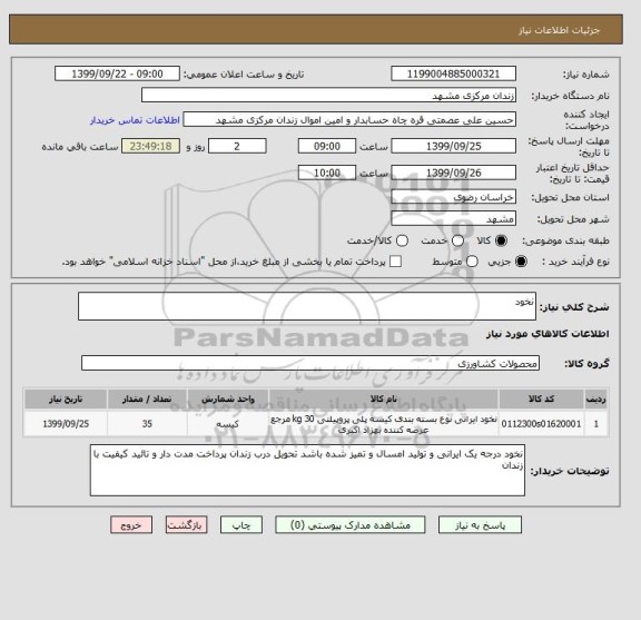 استعلام نخود
