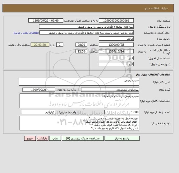 استعلام سیب زمینی