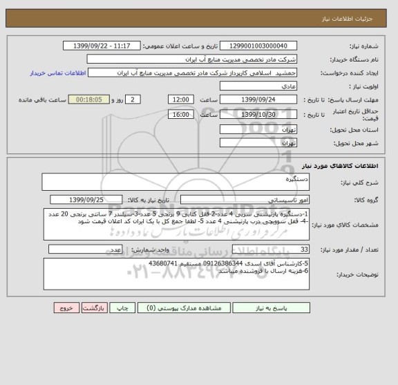 استعلام دستگیره