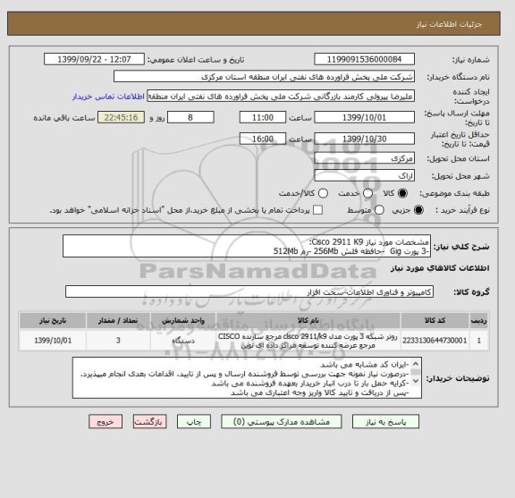 استعلام مشخصات مورد نیاز Cisco 2911 K9:
-3 پورت Gig  -حافظه فلش 256Mb -رم 512Mb