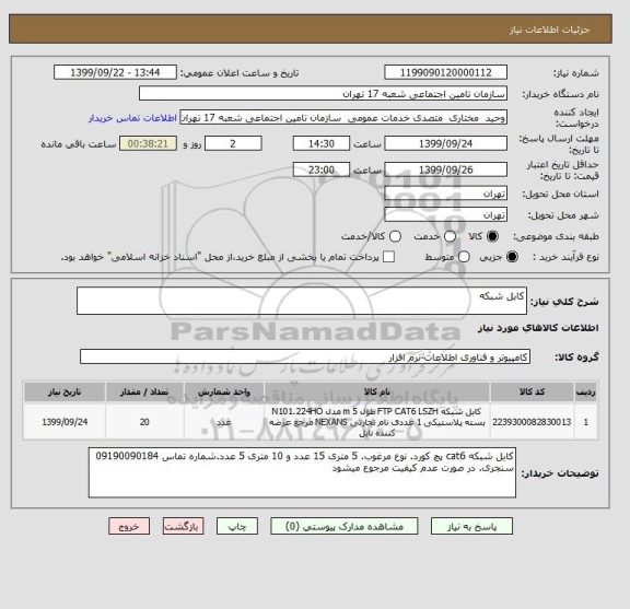 استعلام کابل شبکه