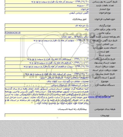 عملیات حفاظت و نگهداری سد کلقان چای