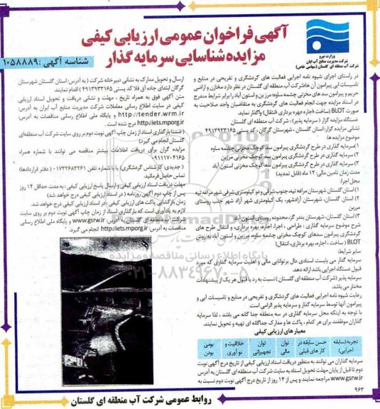 فراخون ارزیابی کیفی مزایده شناسایی سرمایه گذار 