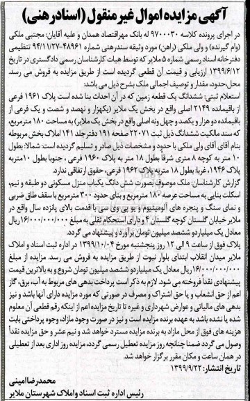 مزایده مزایده ششدانگ یک قطعه زمین 180 مترمربع
