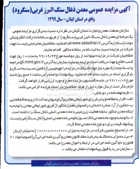 مزایده عمومی ذغال سنگ