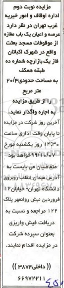 مزایده , مزایده عرصه و اعیان یک باب مغازه 