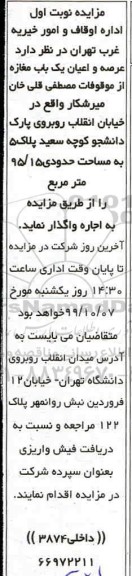 مزایده , مزایده عرصه و اعیان یک باب مغازه 