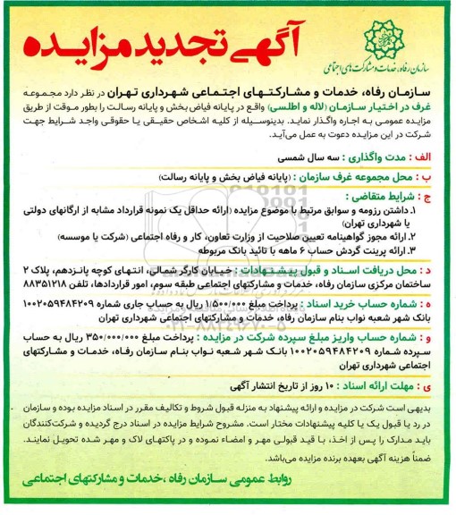 تجدید مزایده , تجدید مزایده واگذاری مجموعه غرف