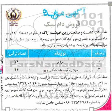 مزایده, مزایده فروش دام سبک 