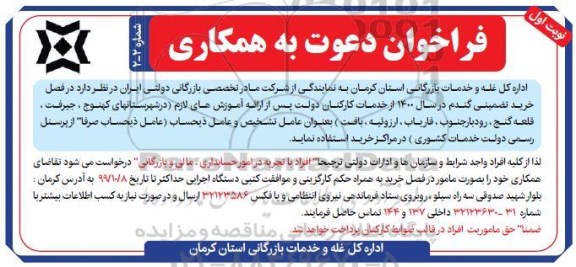 فراخوان، فراخوان امور حسابداری، مالی و بازرگانی