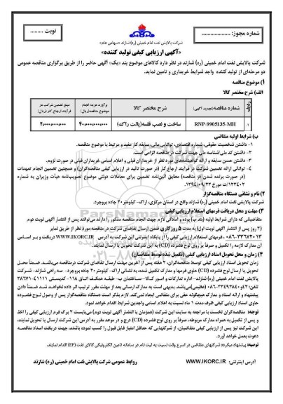 اریابی کیفی ساخت و نصب قفسه (پالت راک)