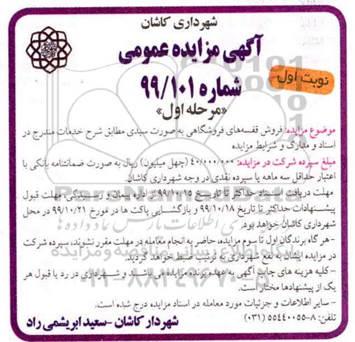 مزایده، مزایده فروش قفسه های فروشگاهی
