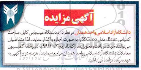 مزایده دستگاه عیب یابی کابل