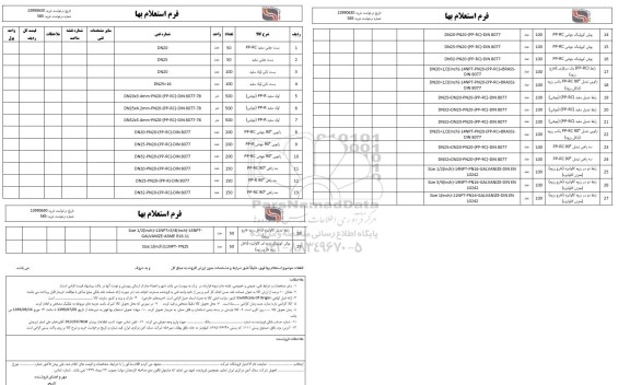 استعلام، استعلام بست جفتی سفید و ...