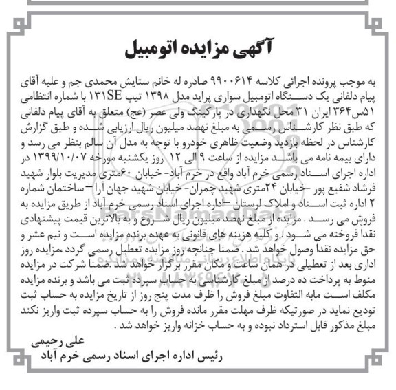 مزایده، مزایده فروش پراید