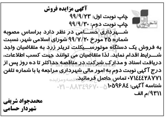 مزایده،مزایده فروش یک دستگاه موتورسیکلت تریلر زرد