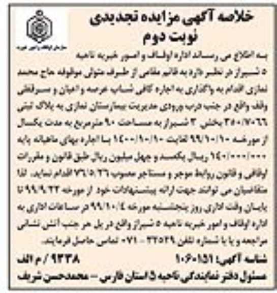 تجدید آگهی مزایده, تجدید مزایده واگذاری به اجاره کافی شاپ - نوبت دوم