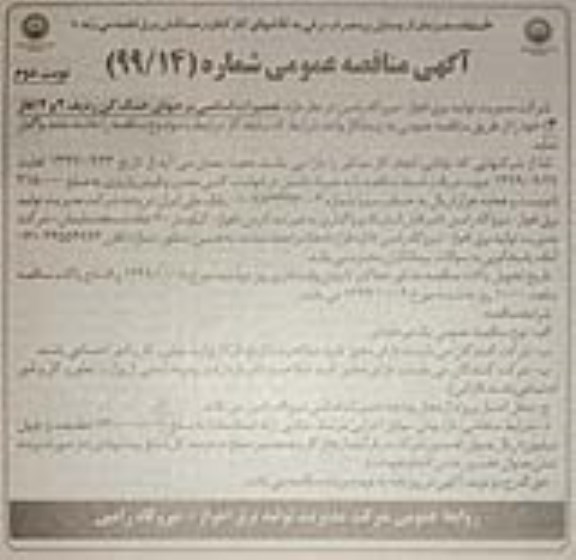 مناقصه تعمیرات اساسی برجهای خنک کن ... نوبت دوم