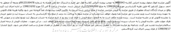 مزایده تلفن همراه