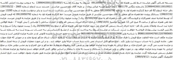 مزایده خط تلفن همراه اول به شماره 09120950792