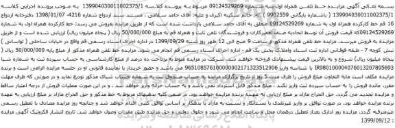 مزایده خط تلفن همراه 