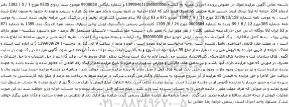 آگهی مزایده سواری سمند
