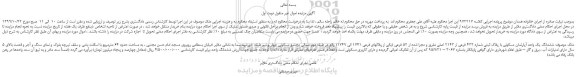 مزایده،مزایده فروش ششدانگ یک واحد آپارتمان مسکونی با پلاک ثبتی شماره 433 فرعی از 2143 اصلی مفروز و مجزا شده از 52 فرعی 