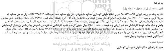 مزایده،مزایده فروش ملک شماره 26/878