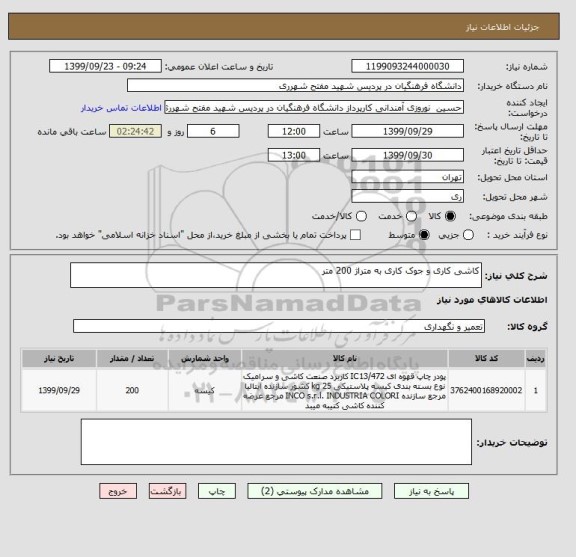 استعلام کاشی کاری و جوک کاری به متراژ 200 متر