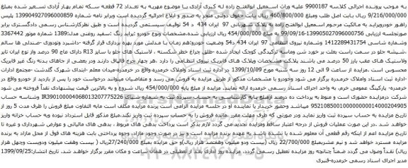 آگهی مزایده خودرو پراید